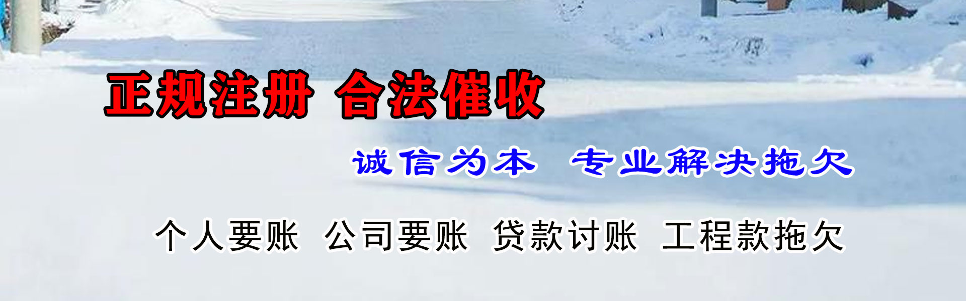 东港区清债公司